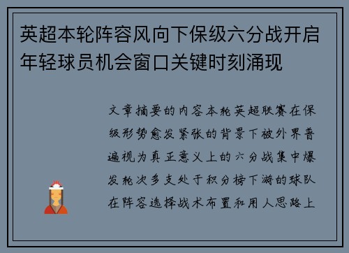 英超本轮阵容风向下保级六分战开启年轻球员机会窗口关键时刻涌现 英超本轮阵容风向下保级六分战开启年轻球员机会窗口关键时刻涌现
