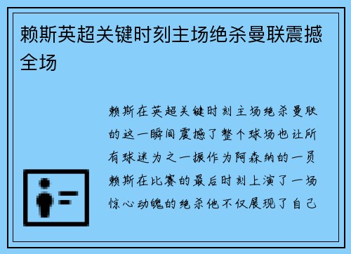 赖斯英超关键时刻主场绝杀曼联震撼全场 赖斯英超关键时刻主场绝杀曼联震撼全场