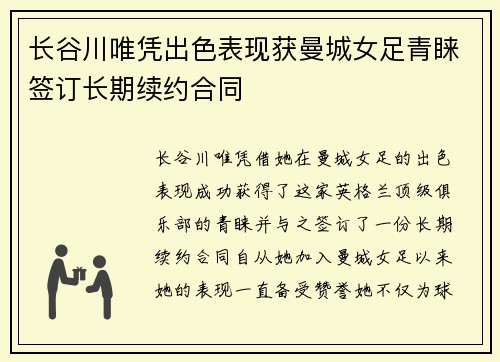 长谷川唯凭出色表现获曼城女足青睐签订长期续约合同 长谷川唯凭出色表现获曼城女足青睐签订长期续约合同