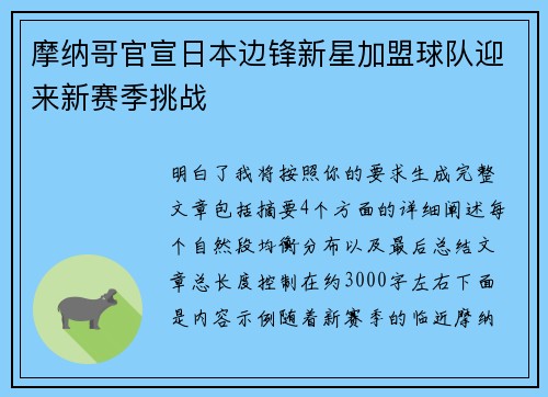 摩纳哥官宣日本边锋新星加盟球队迎来新赛季挑战 摩纳哥官宣日本边锋新星加盟球队迎来新赛季挑战