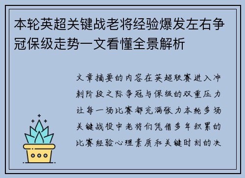 本轮英超关键战老将经验爆发左右争冠保级走势一文看懂全景解析
